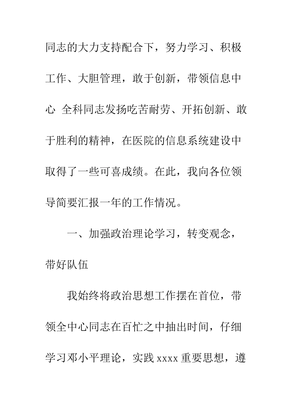 医院信息中心工作总结--精编范文_第2页