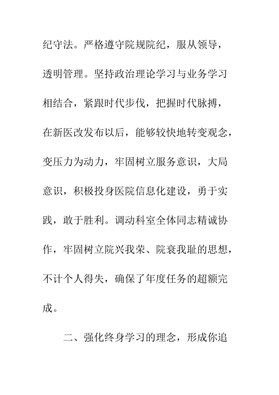 医院信息中心工作总结--精编范文_第3页