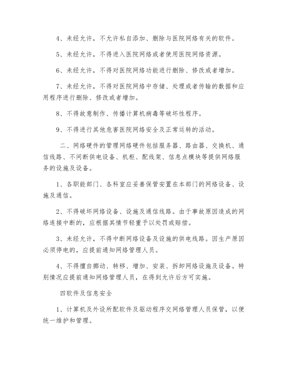 医院信息安全管理制度_第2页