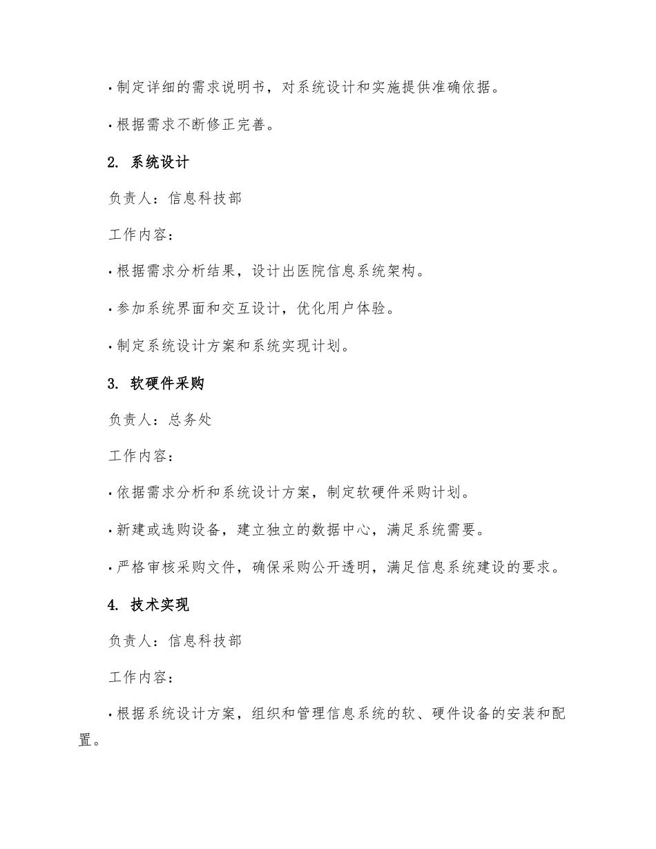 医院信息系统建设管理制度_第2页