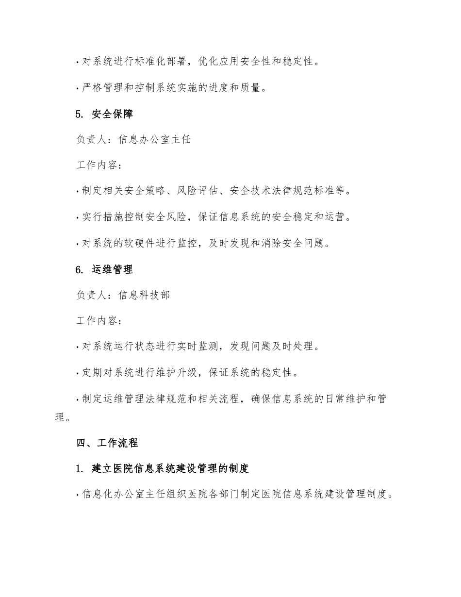 医院信息系统建设管理制度_第3页