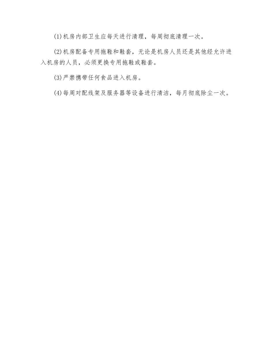 医院信息科机房安全管理制度措施_第2页