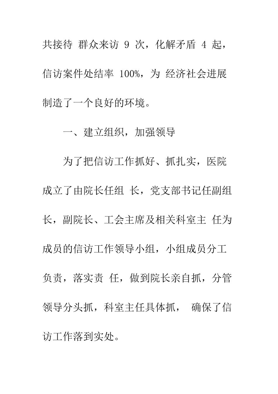 医院信访维稳工作总结2025--精编范文_第2页