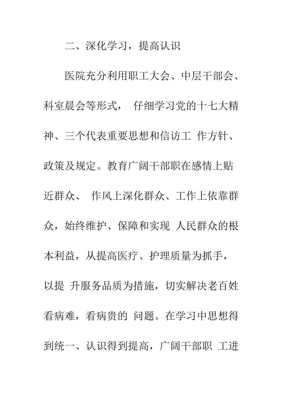 医院信访维稳工作总结2025--精编范文_第3页