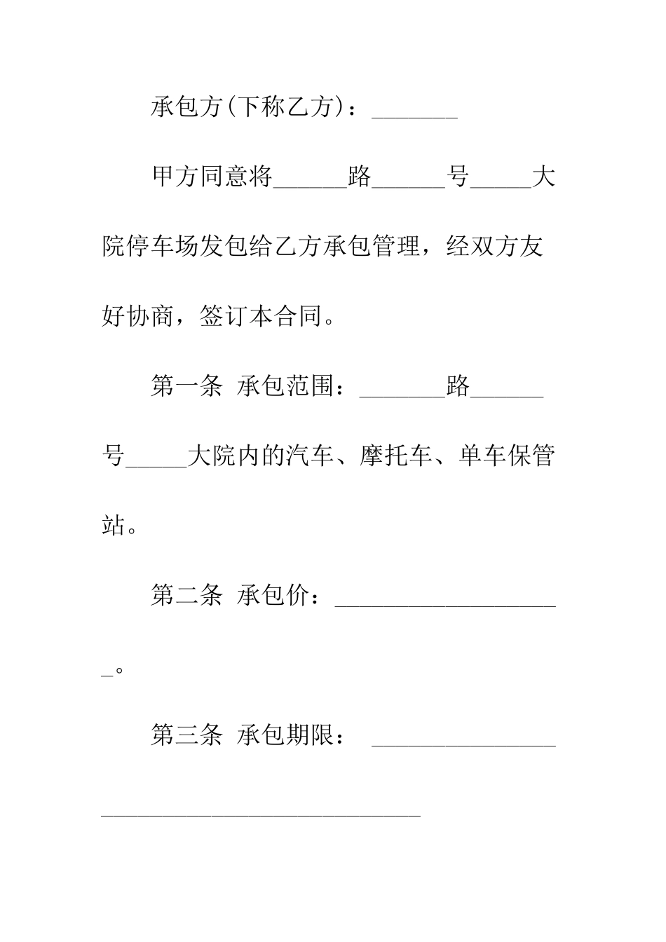医院停车场承包合同范本3篇--精编范文_第2页