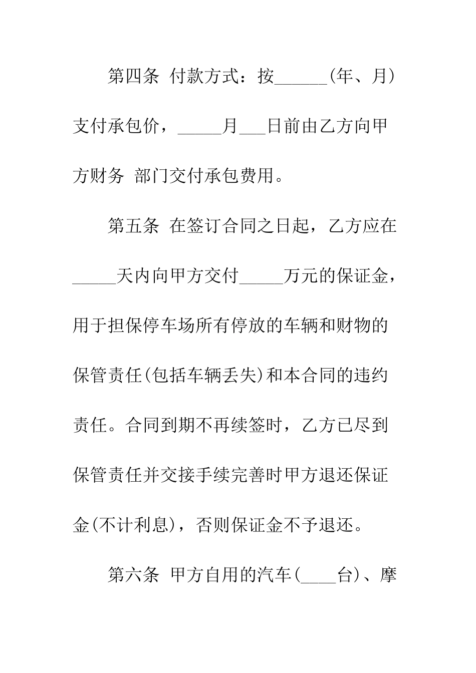 医院停车场承包合同范本3篇--精编范文_第3页