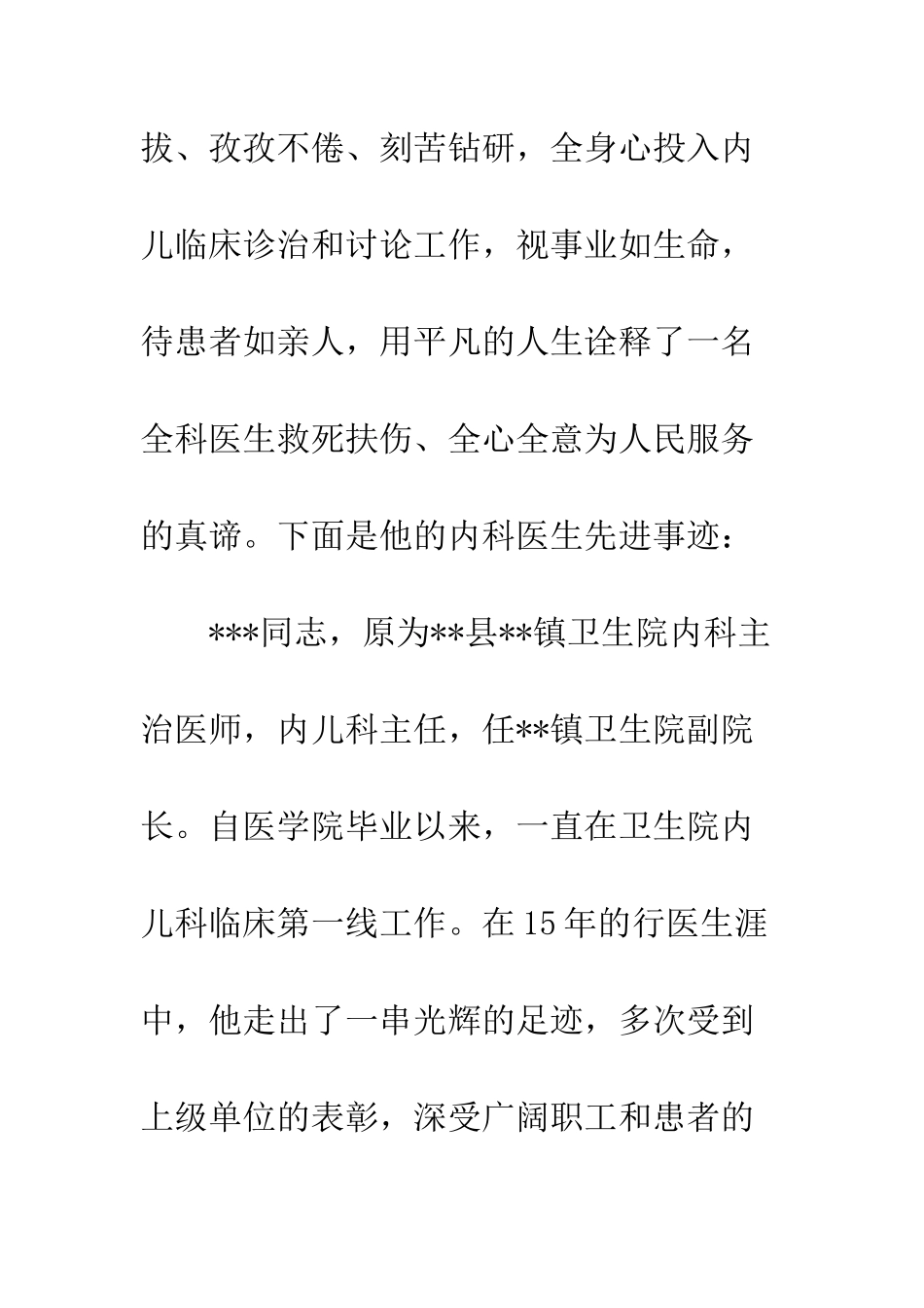 医院先进个人事迹材料--精编范文_第2页