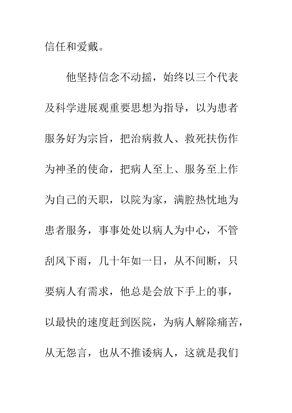 医院先进个人事迹材料--精编范文_第3页