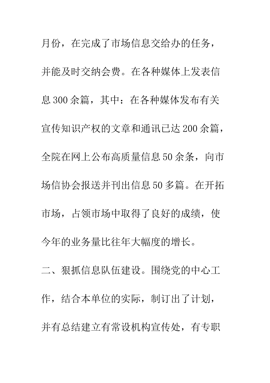 医院信息工作十佳单位申报材料--精编范文_第3页