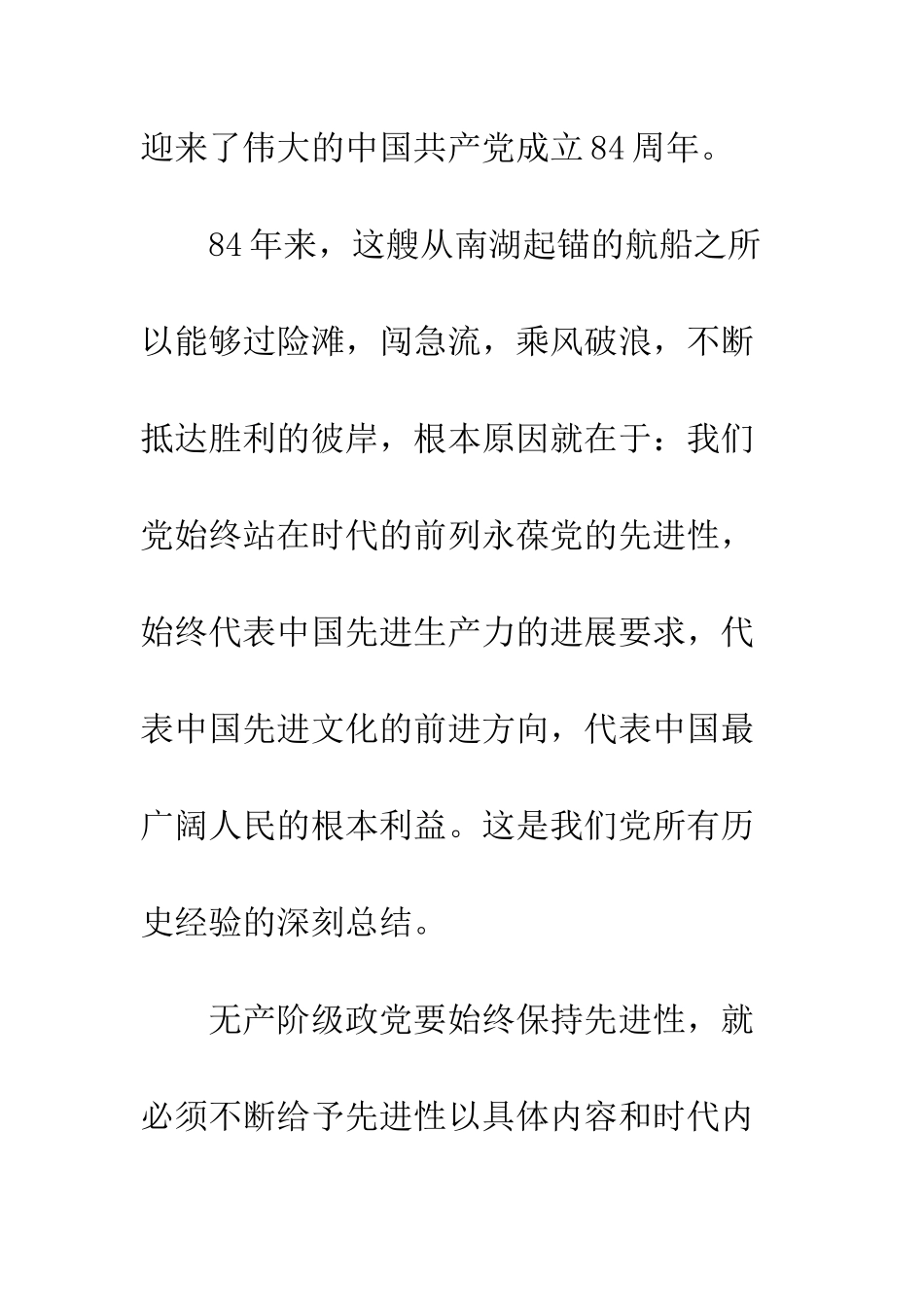 医院先进性演讲稿-新形势下如何争当保持先进性的楷模--精编范文_第2页