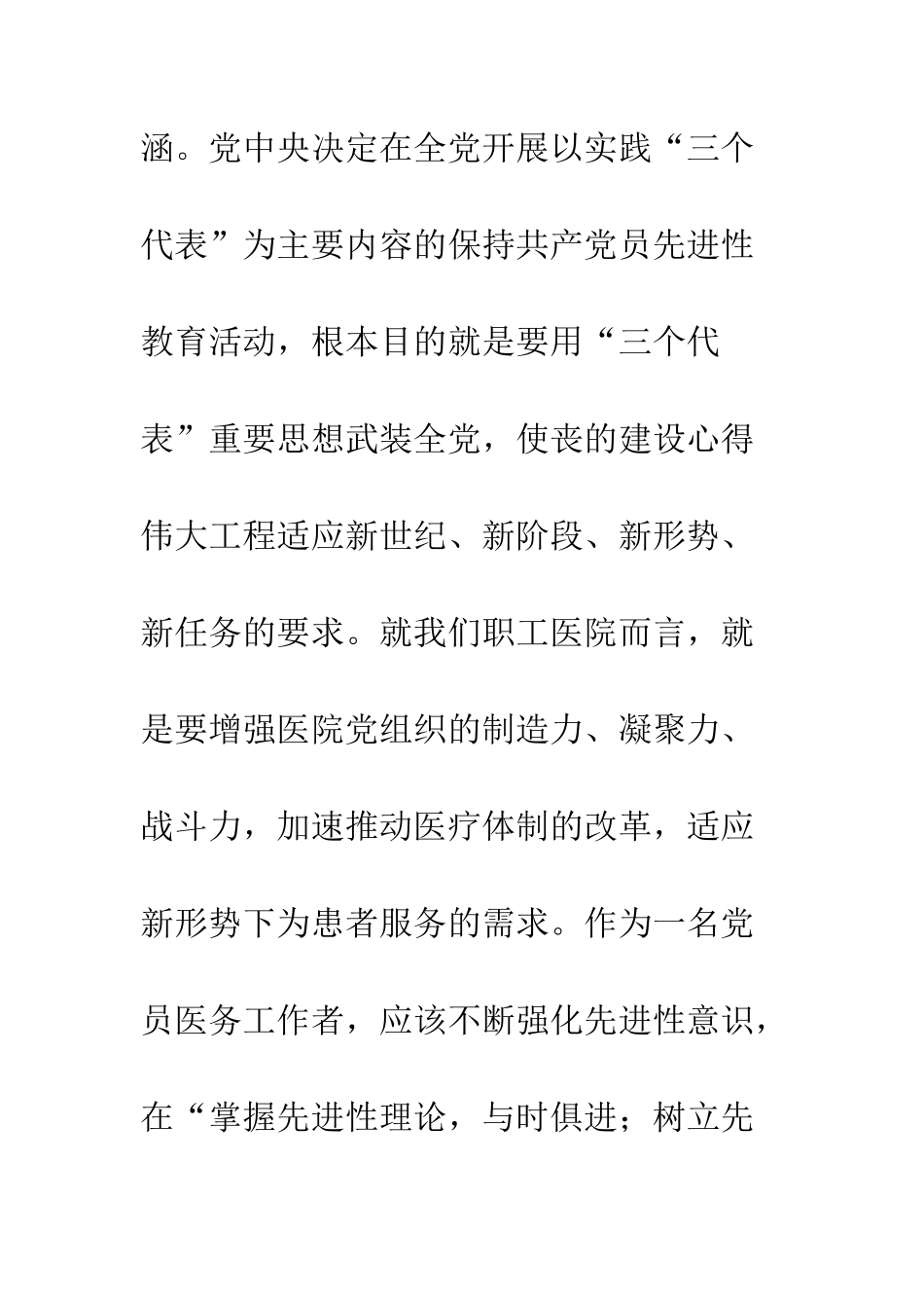 医院先进性演讲稿-新形势下如何争当保持先进性的楷模--精编范文_第3页