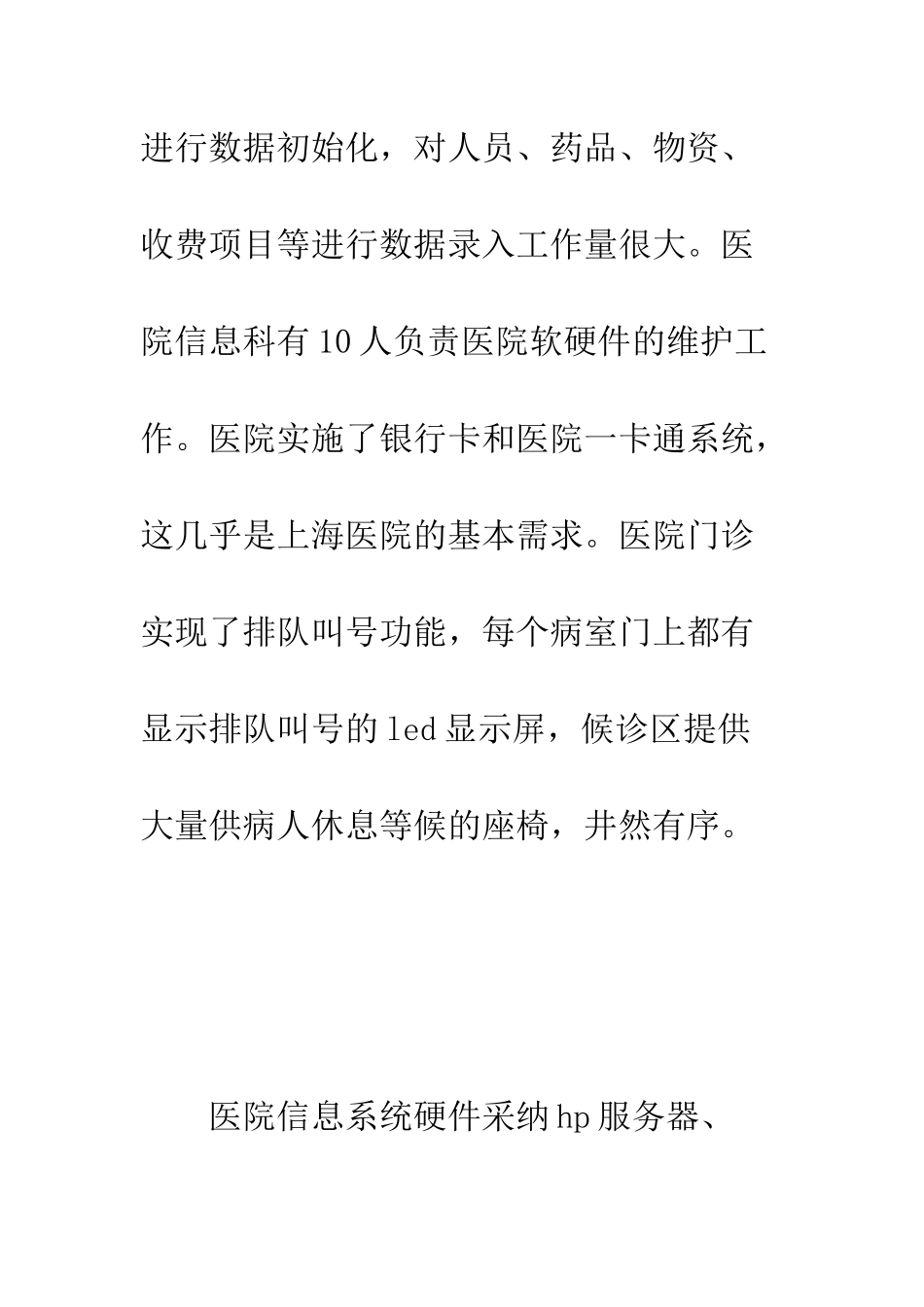 医院信息系统考察报告--精编范文_第3页