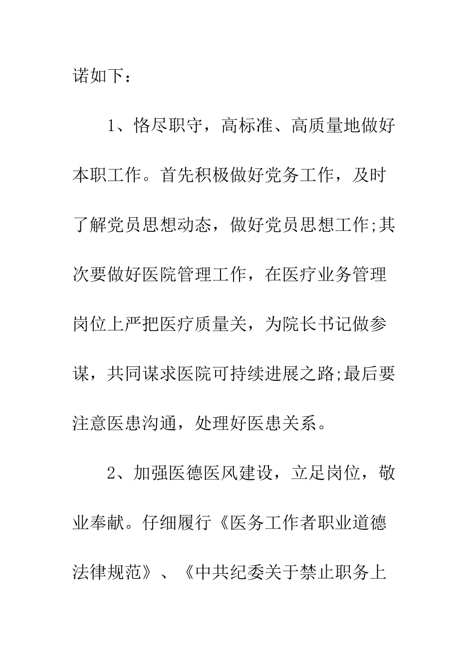 医院党员个人承诺书3篇--精编范文_第2页