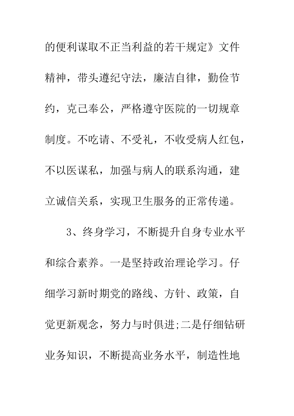 医院党员个人承诺书3篇--精编范文_第3页