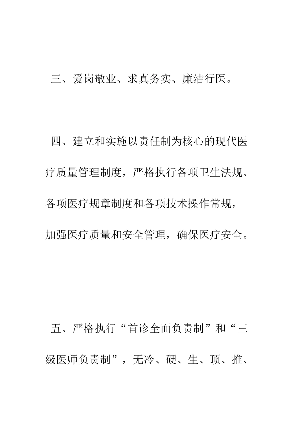 医院党员公开承诺书--精编范文_第2页