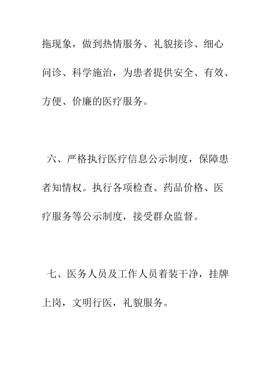 医院党员公开承诺书--精编范文_第3页