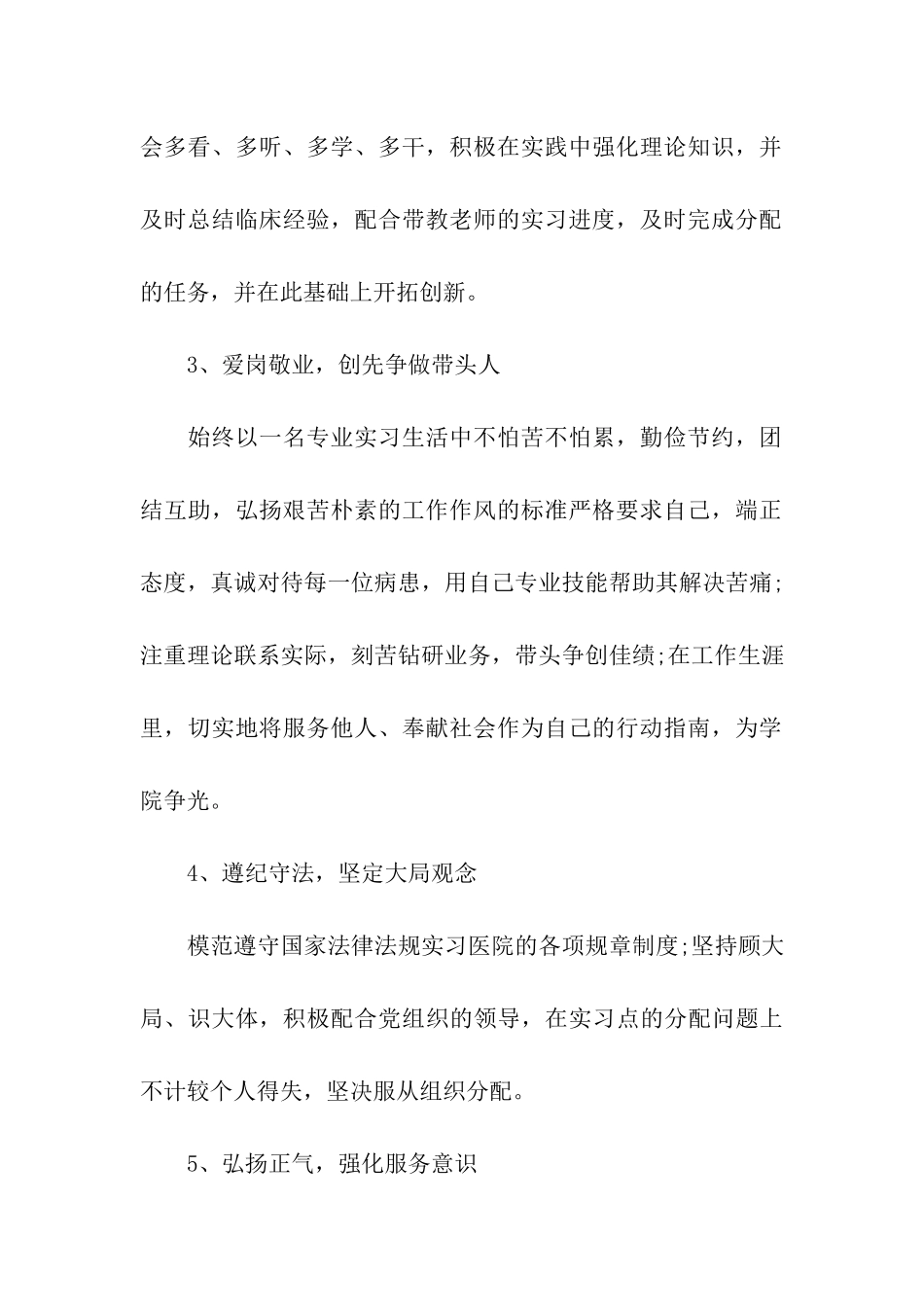 医院党员公开承诺书_第2页