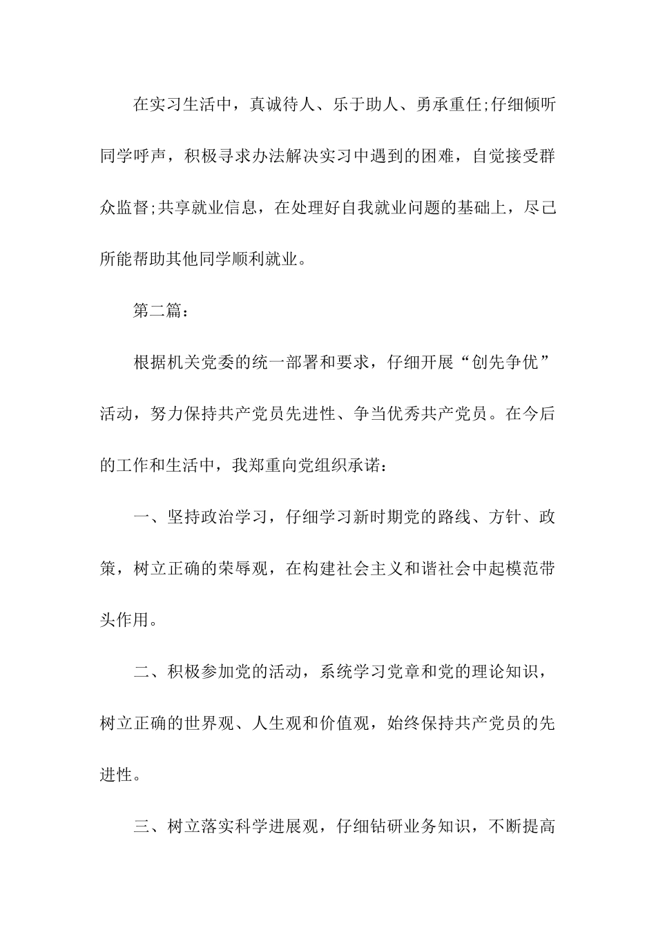 医院党员公开承诺书_第3页