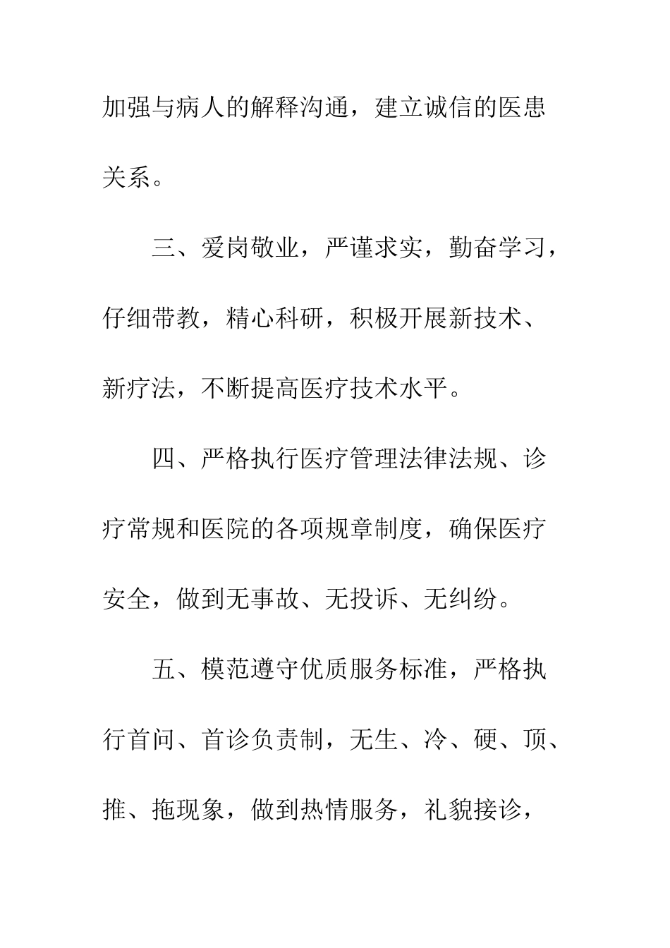 医院党员的承诺书--精编范文_第2页