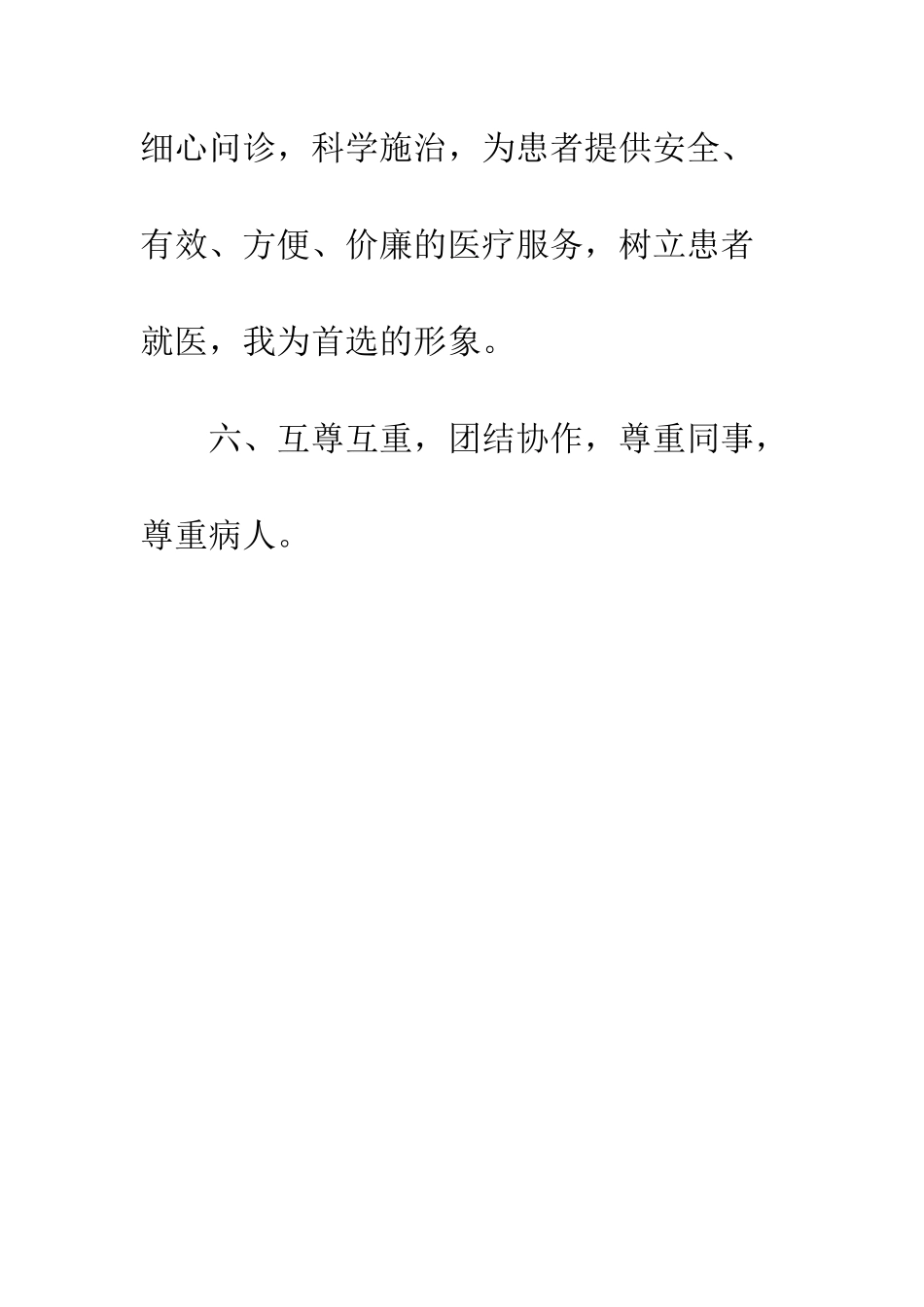医院党员的承诺书--精编范文_第3页