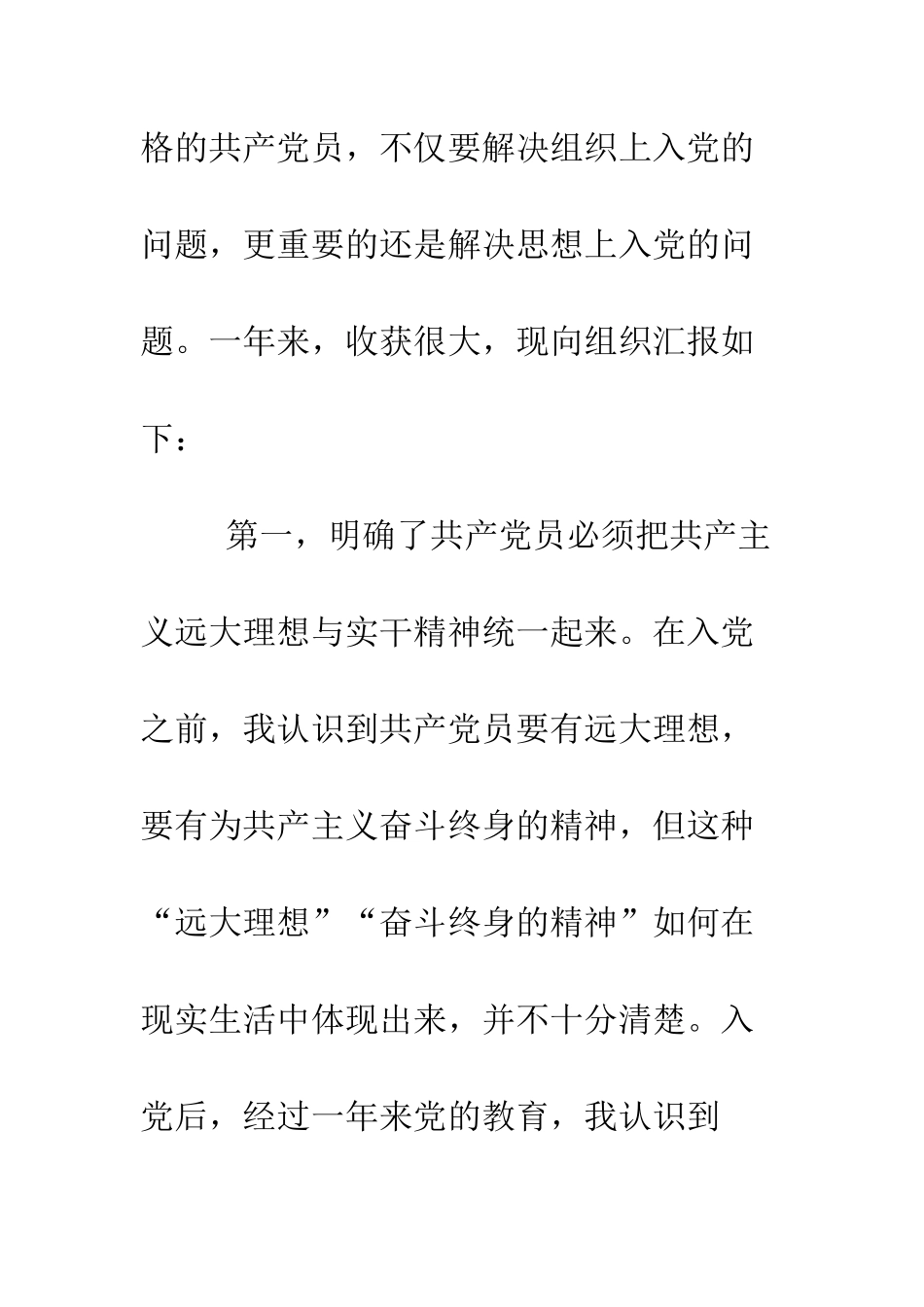 医院党员转正申请书--精编范文_第2页