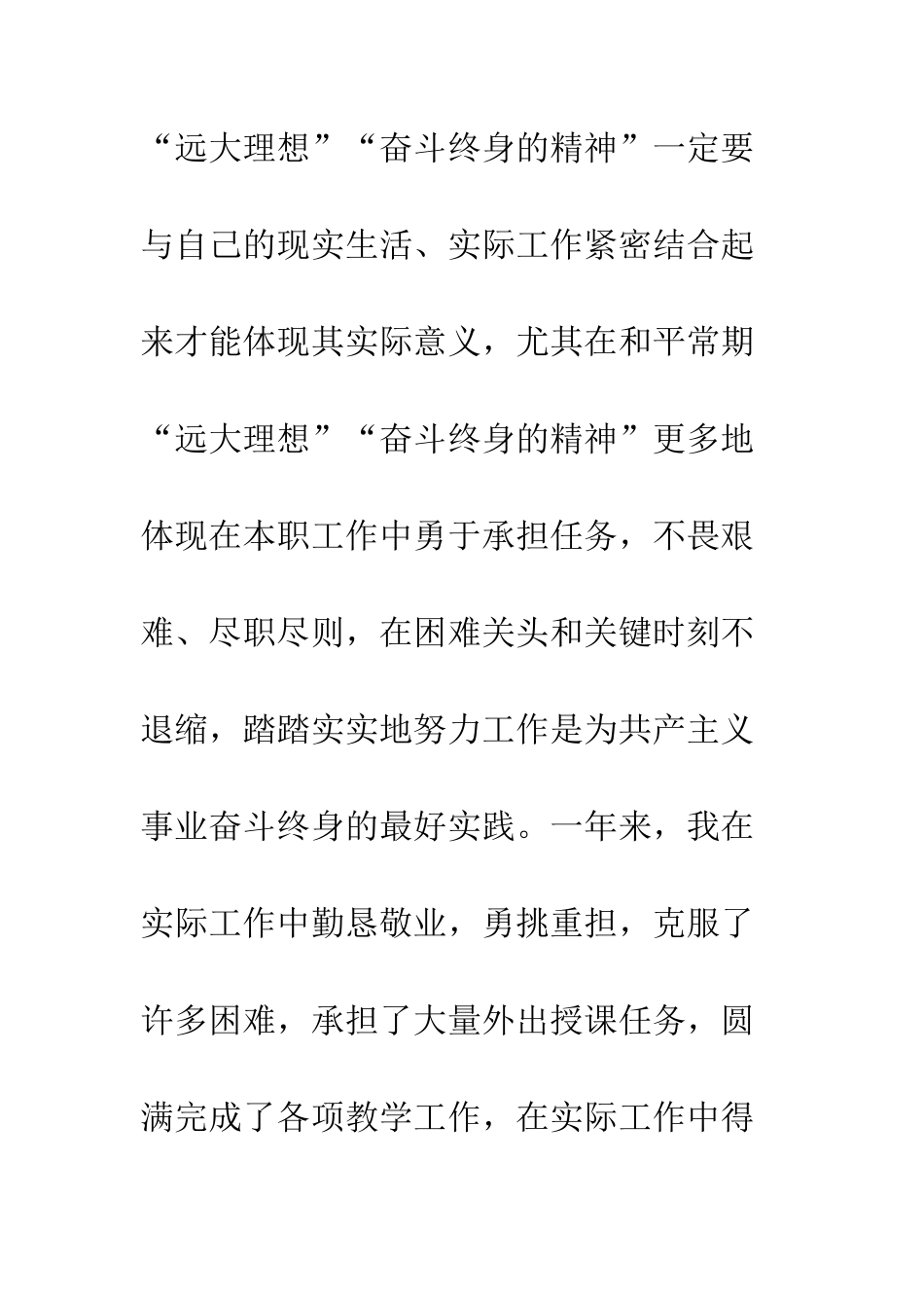 医院党员转正申请书--精编范文_第3页