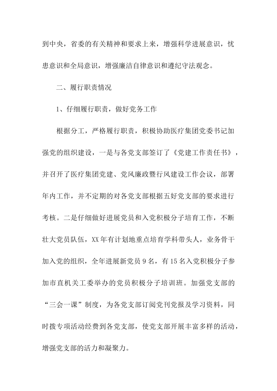 医院党委副书记述职述廉报告_第2页