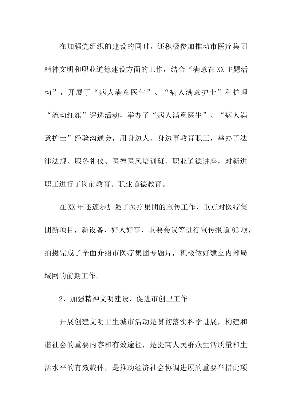 医院党委副书记述职述廉报告_第3页