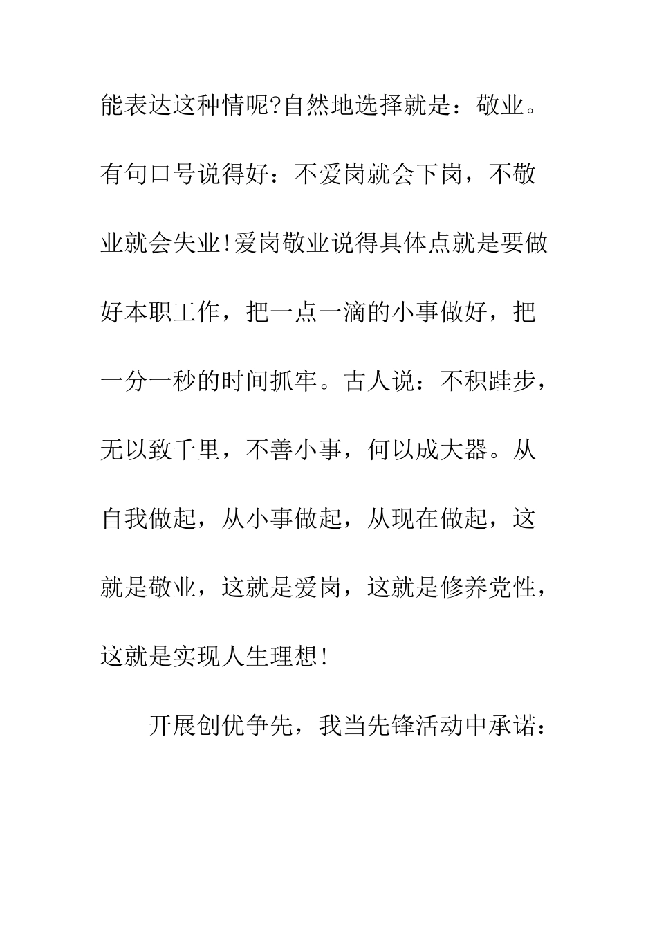 医院党员创争先优心得--精编范文_第2页