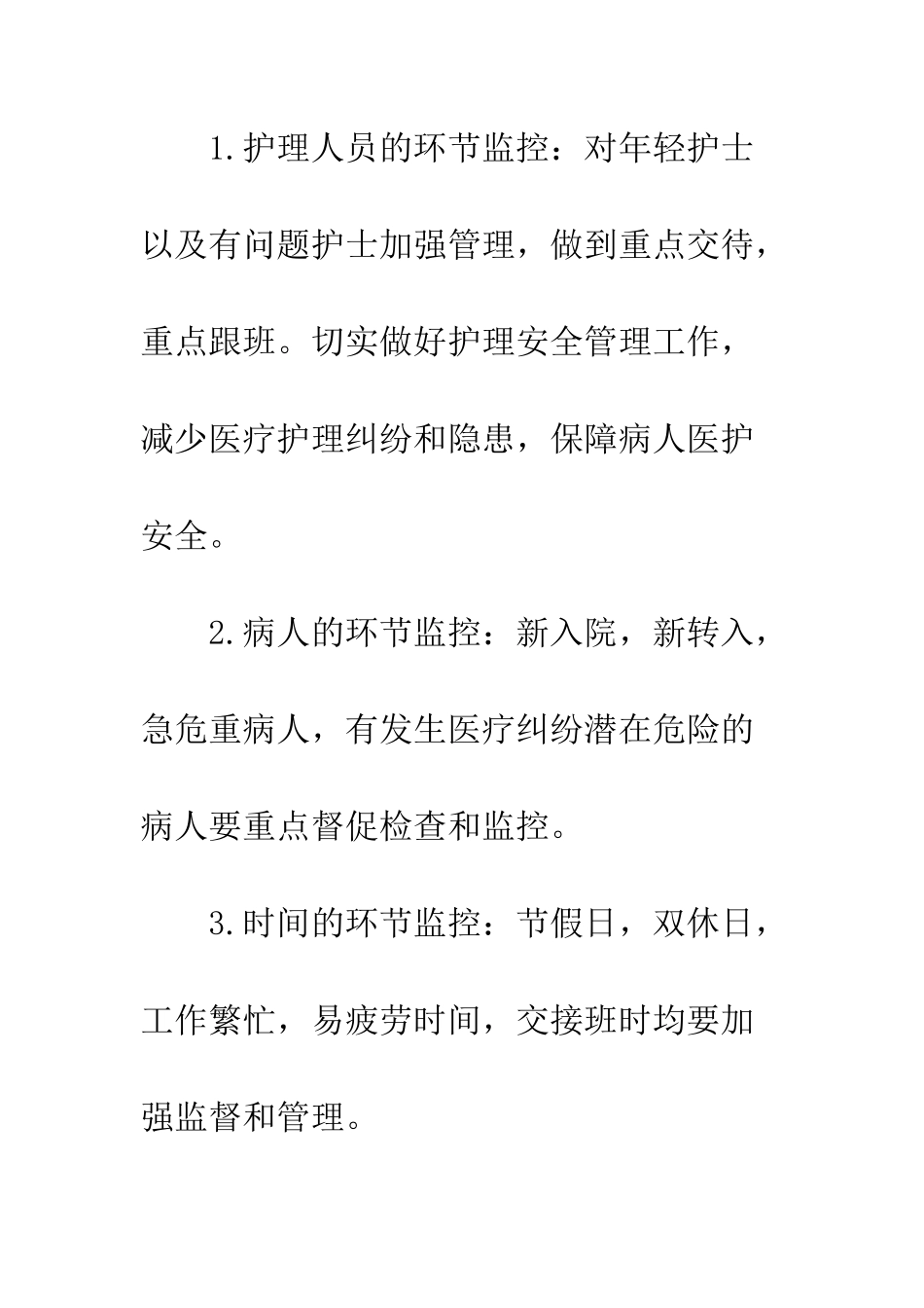 医院党员创争先优心得--精编范文_第3页