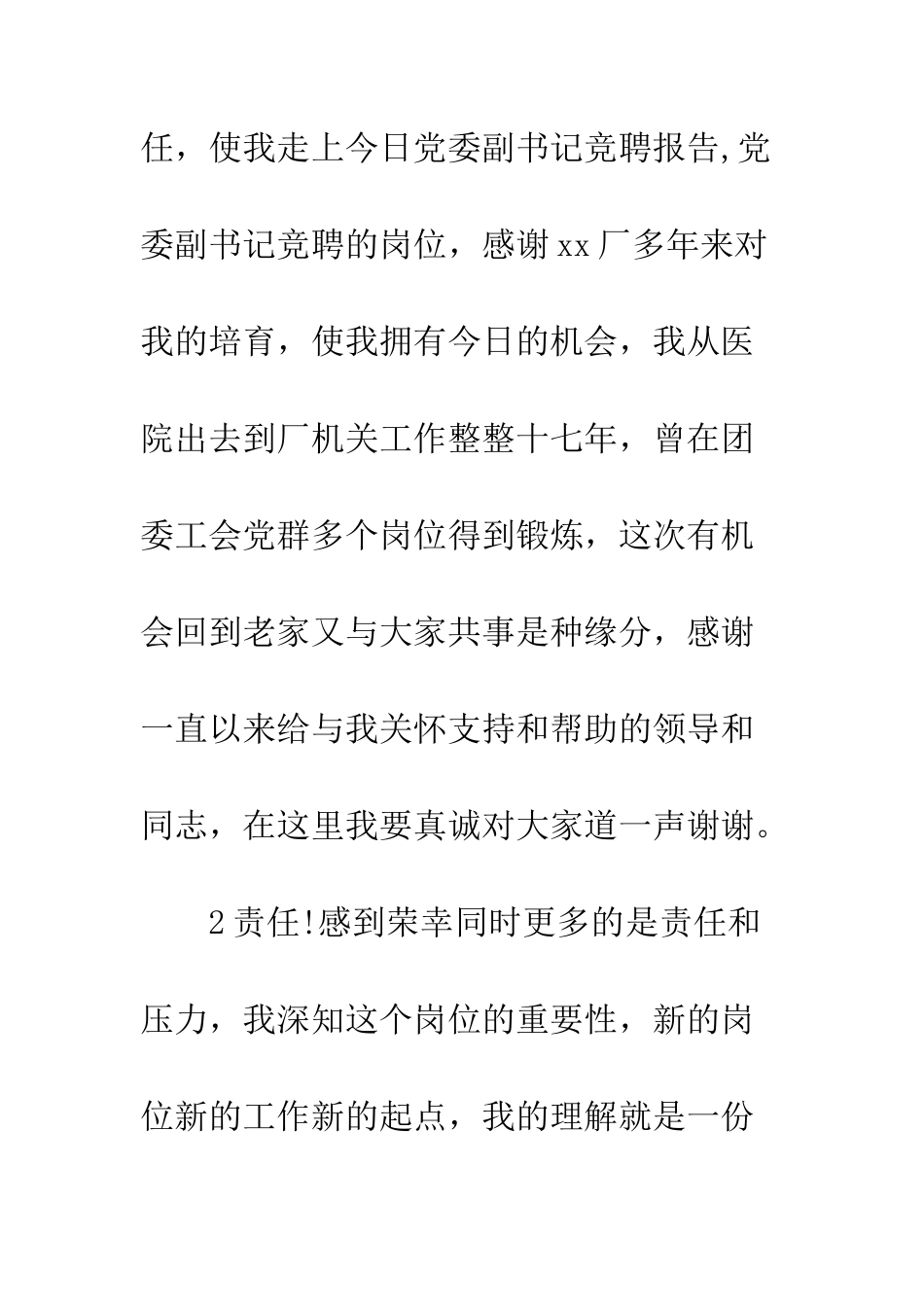 医院党委书记竞聘演讲稿--精编范文_第2页