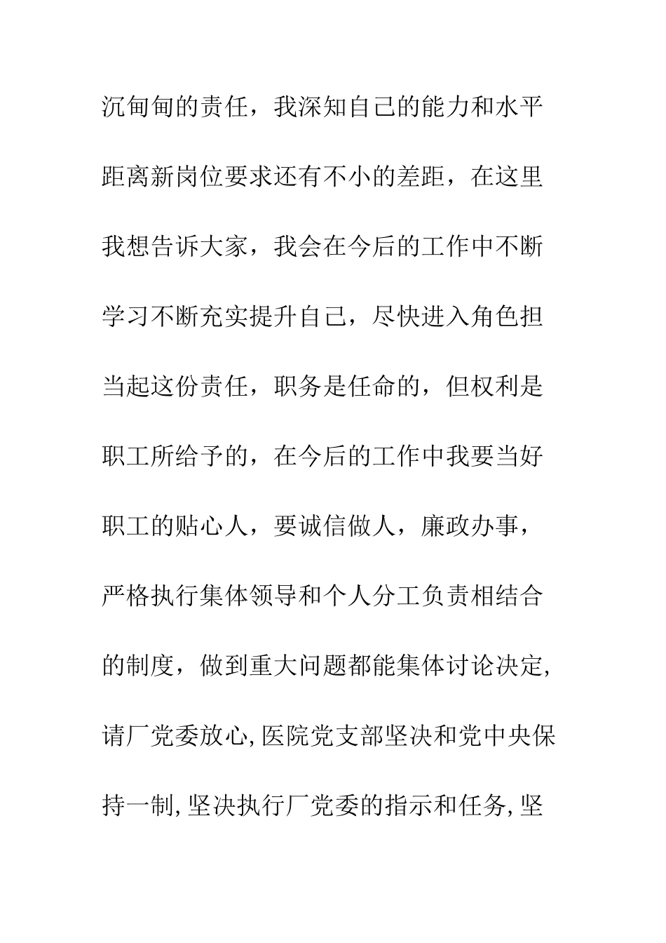 医院党委书记竞聘演讲稿--精编范文_第3页