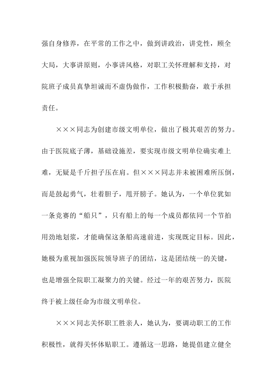 医院党支部书记个人事迹_第2页