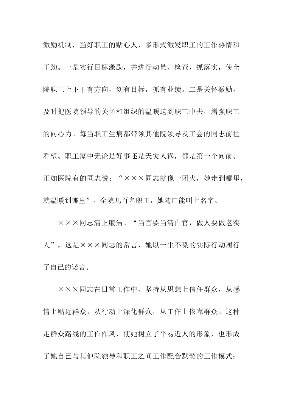 医院党支部书记个人事迹_第3页