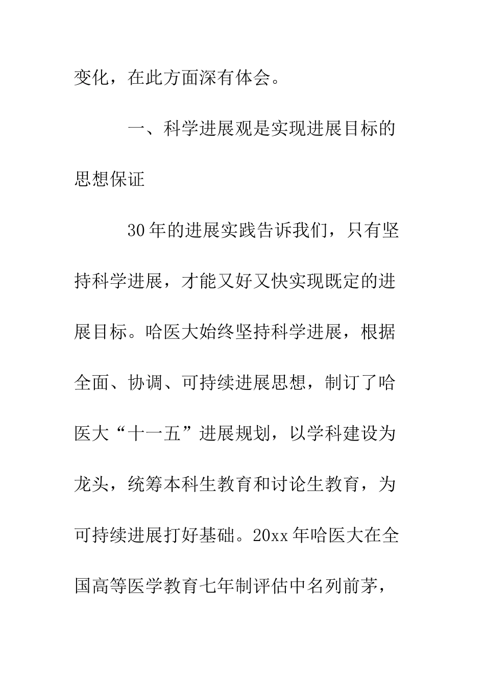 医院党支部学习科学发展观工作总结--精编范文_第2页