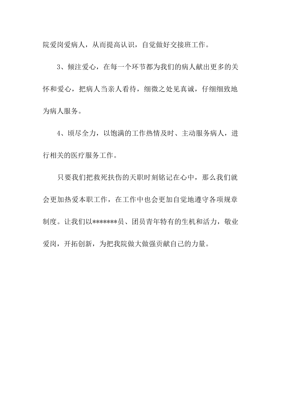 医院党总支、团总支倡议书_第2页