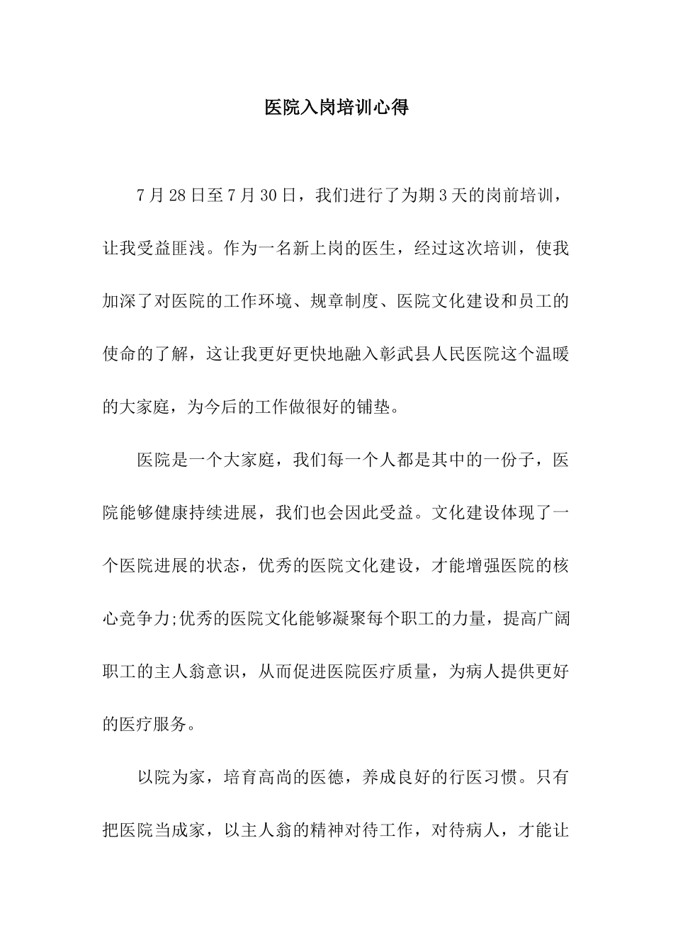 医院入岗培训心得_第1页