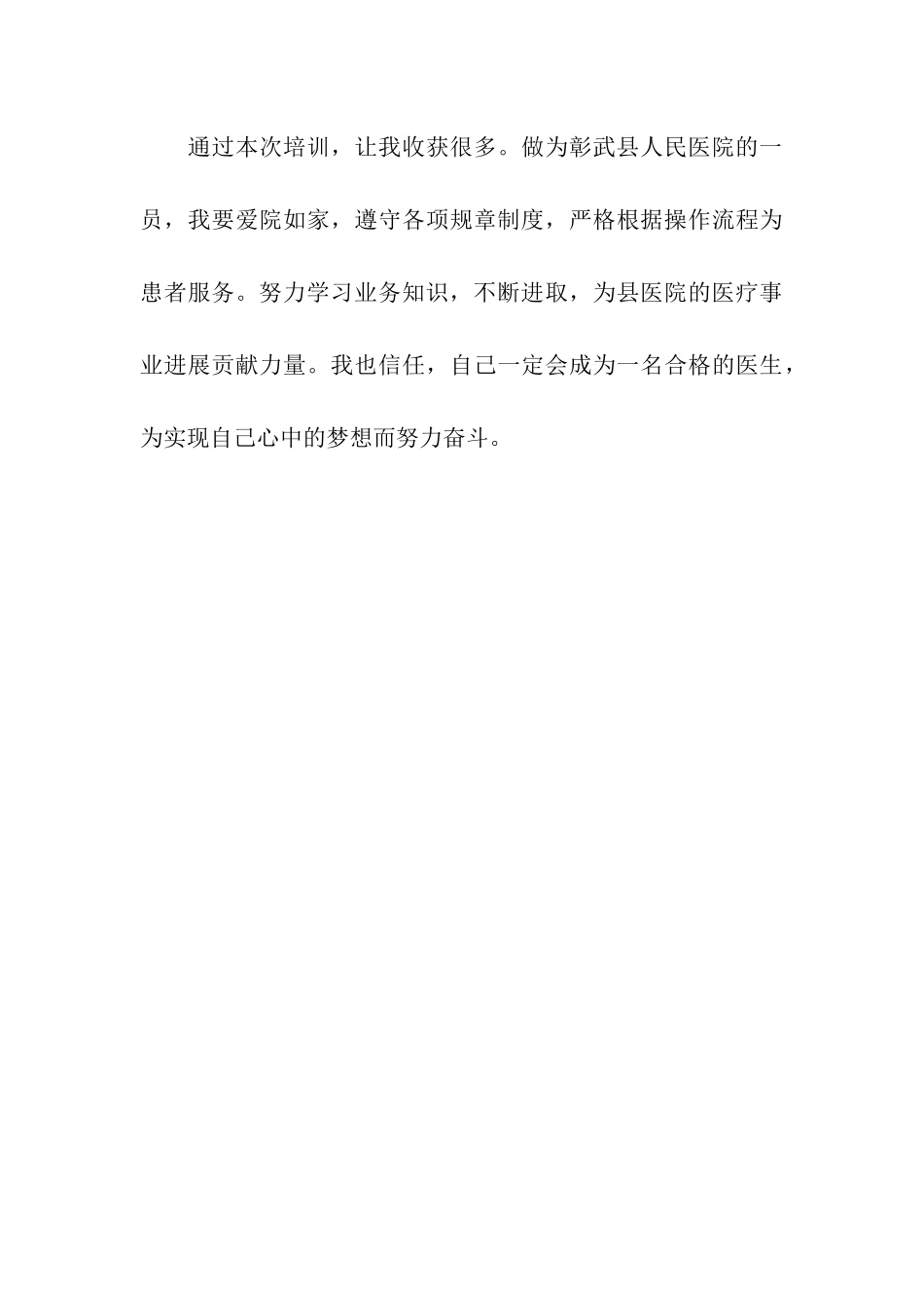 医院入岗培训心得_第3页