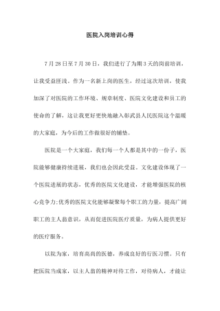 医院入岗培训心得