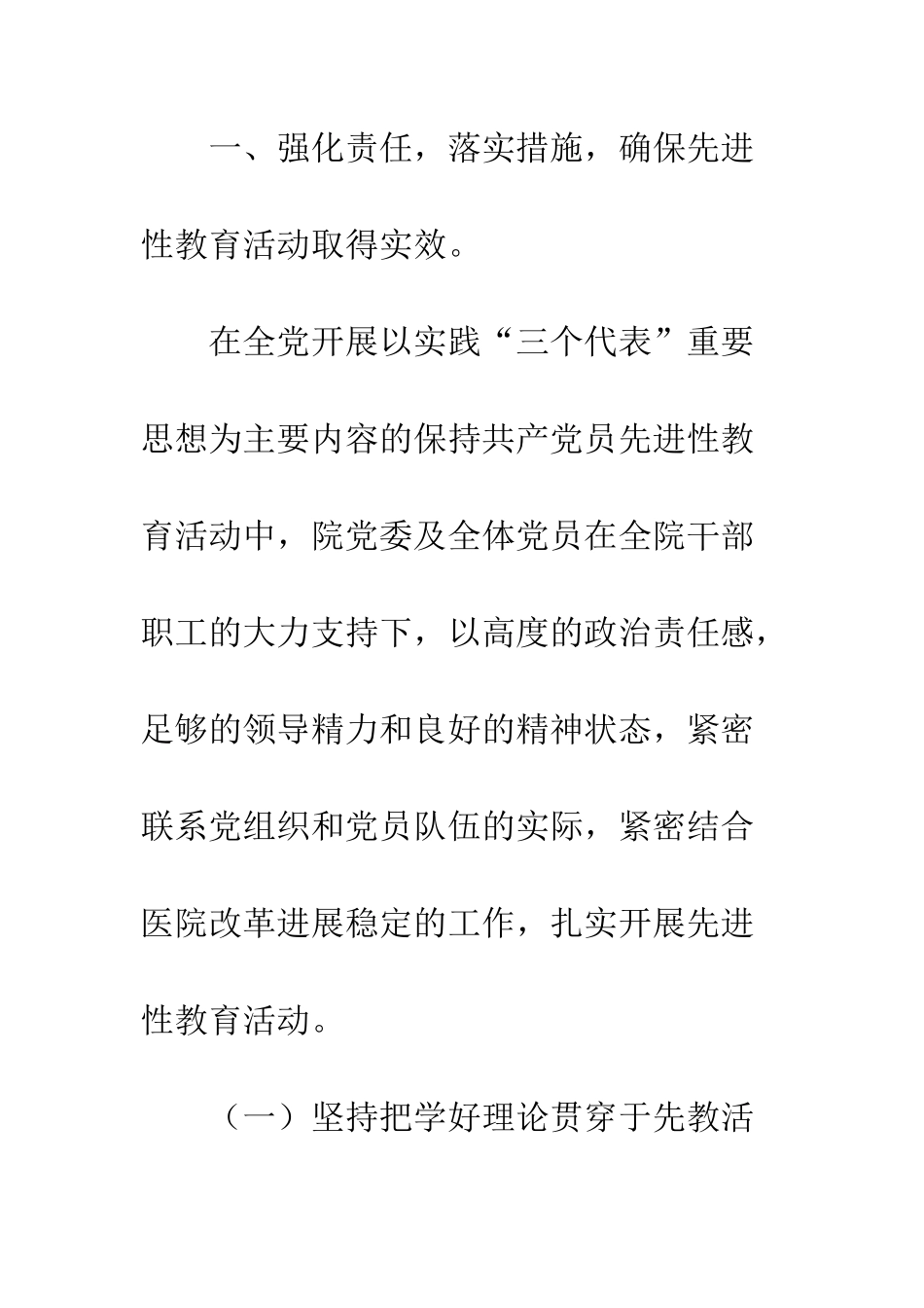 医院党建工作会议讲话--精编范文_第3页