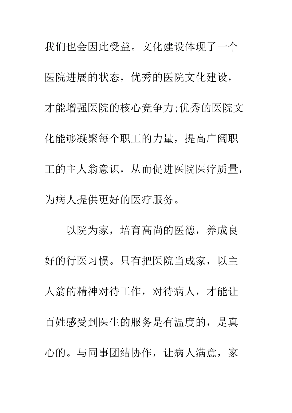 医院入岗培训心得--精编范文_第2页