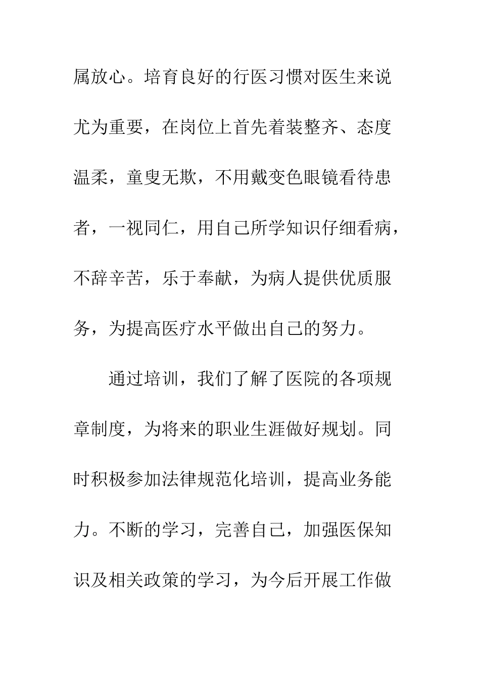 医院入岗培训心得--精编范文_第3页