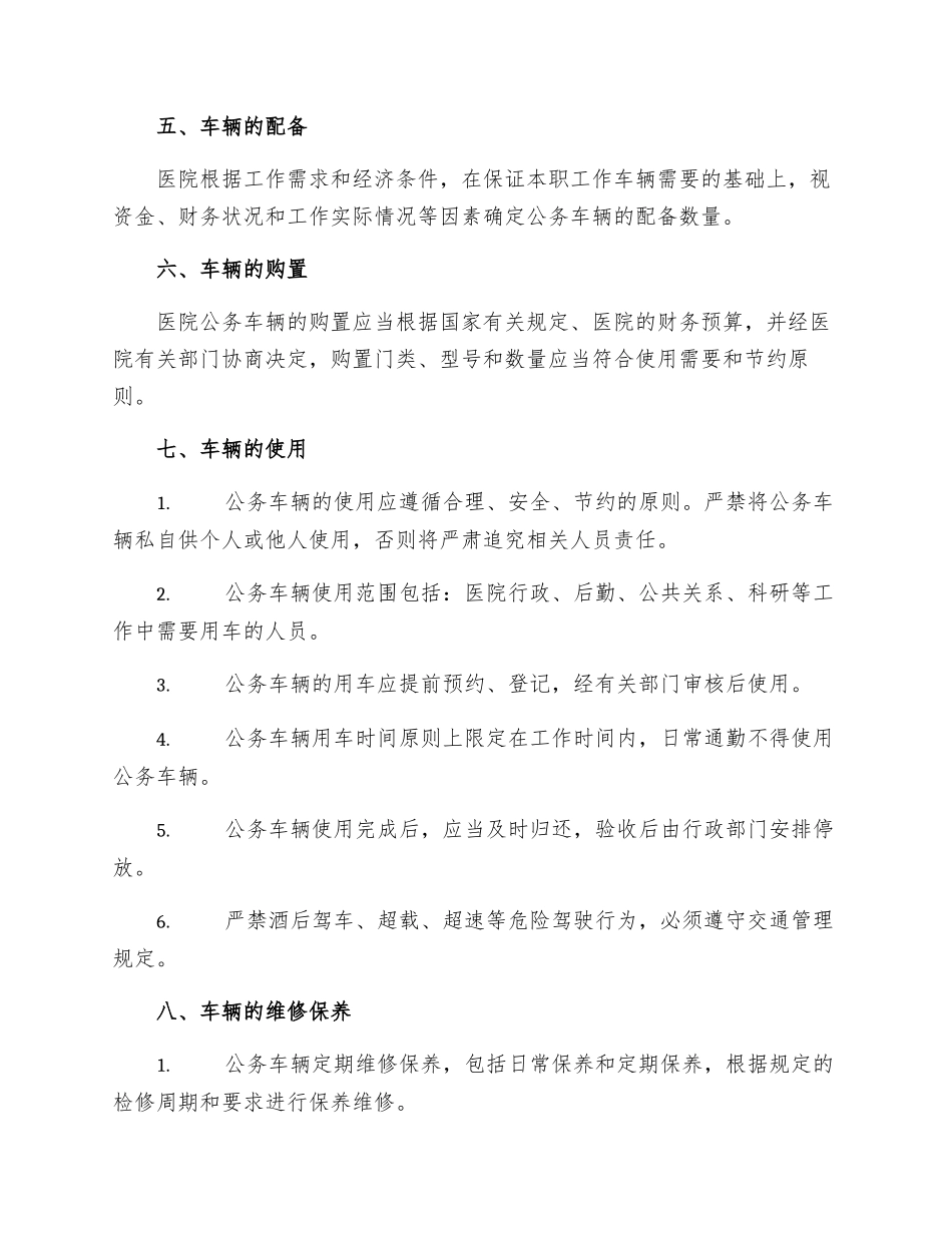 医院公务车辆管理制度_第2页