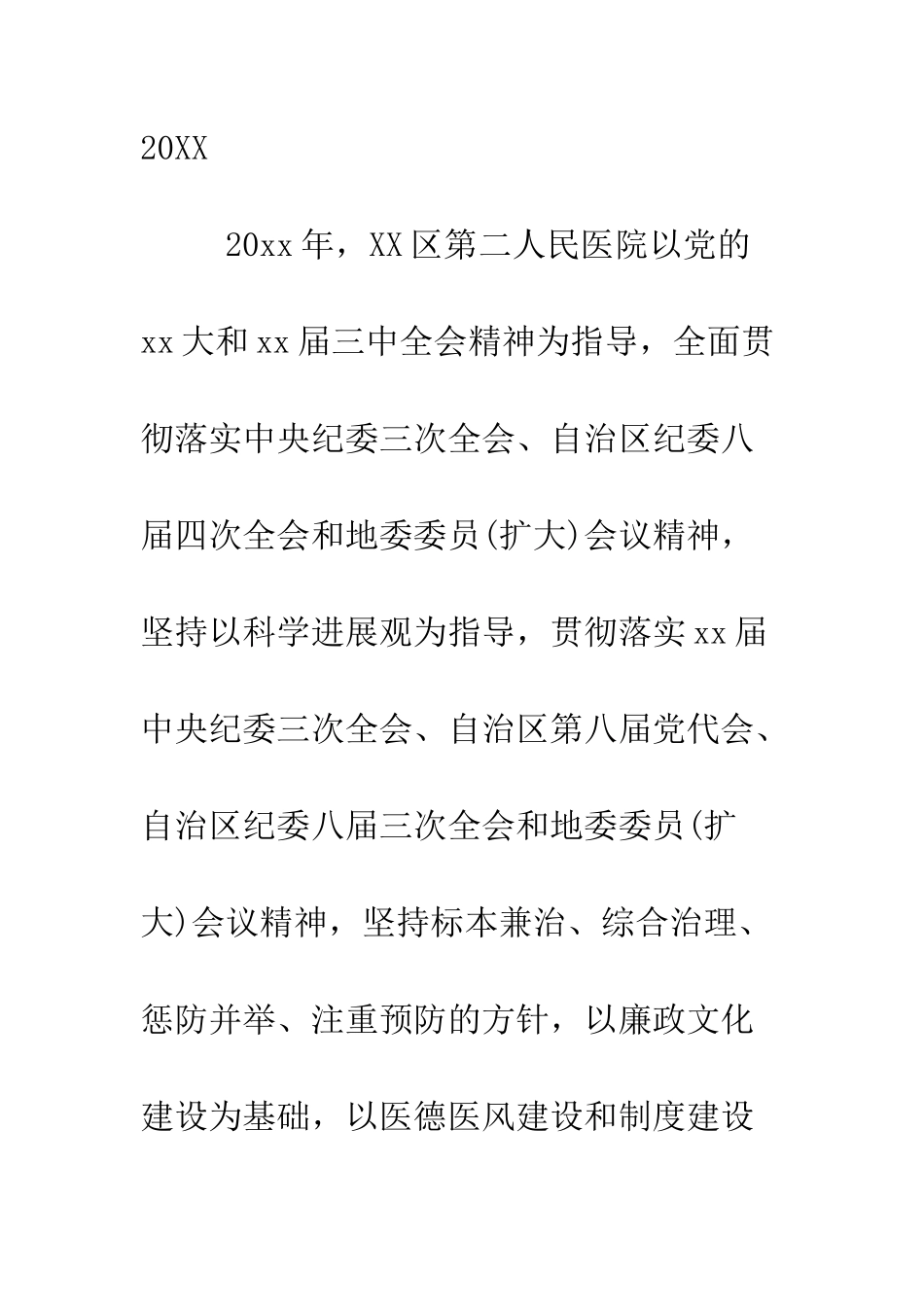 医院党风廉政建设工作总结2025--精编范文_第2页