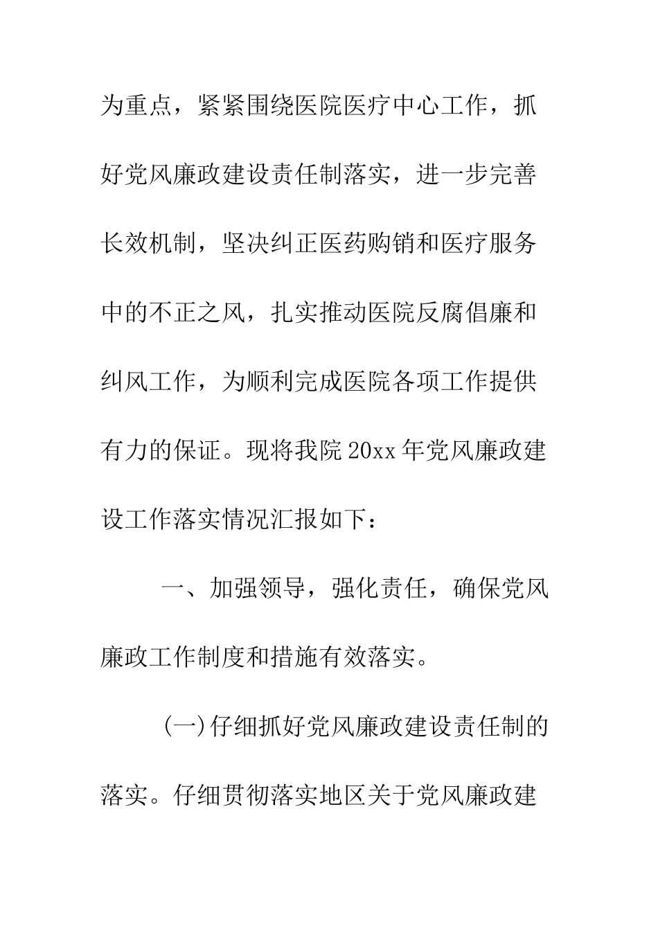 医院党风廉政建设工作总结2025--精编范文_第3页