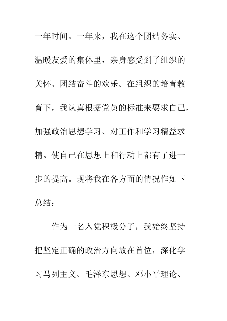 医院入党积极分子思想汇报2025年10月--精编范文_第2页