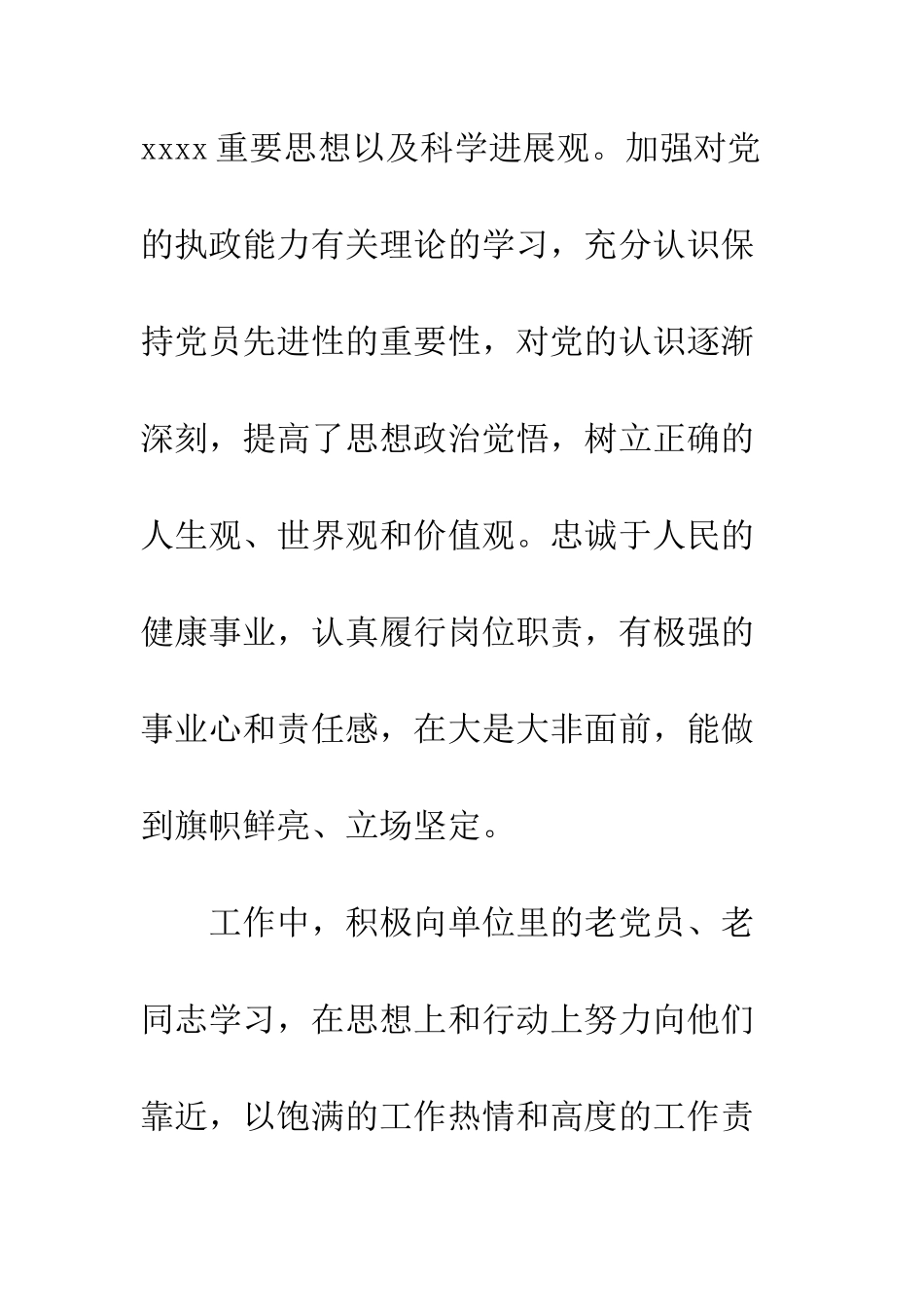 医院入党积极分子思想汇报2025年10月--精编范文_第3页