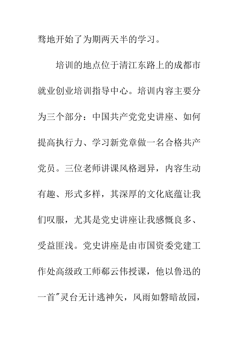 医院入党积极分子培训心得--精编范文_第3页