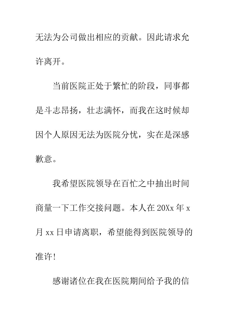 医院内科护士辞职信--精编范文_第2页