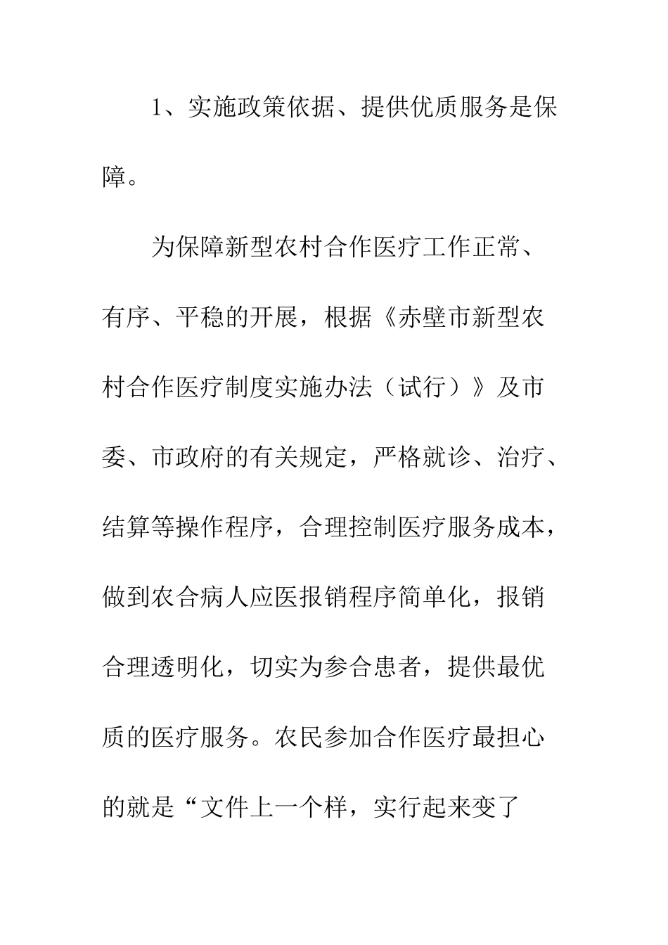 医院农村合作医疗上半年总结--精编范文_第2页